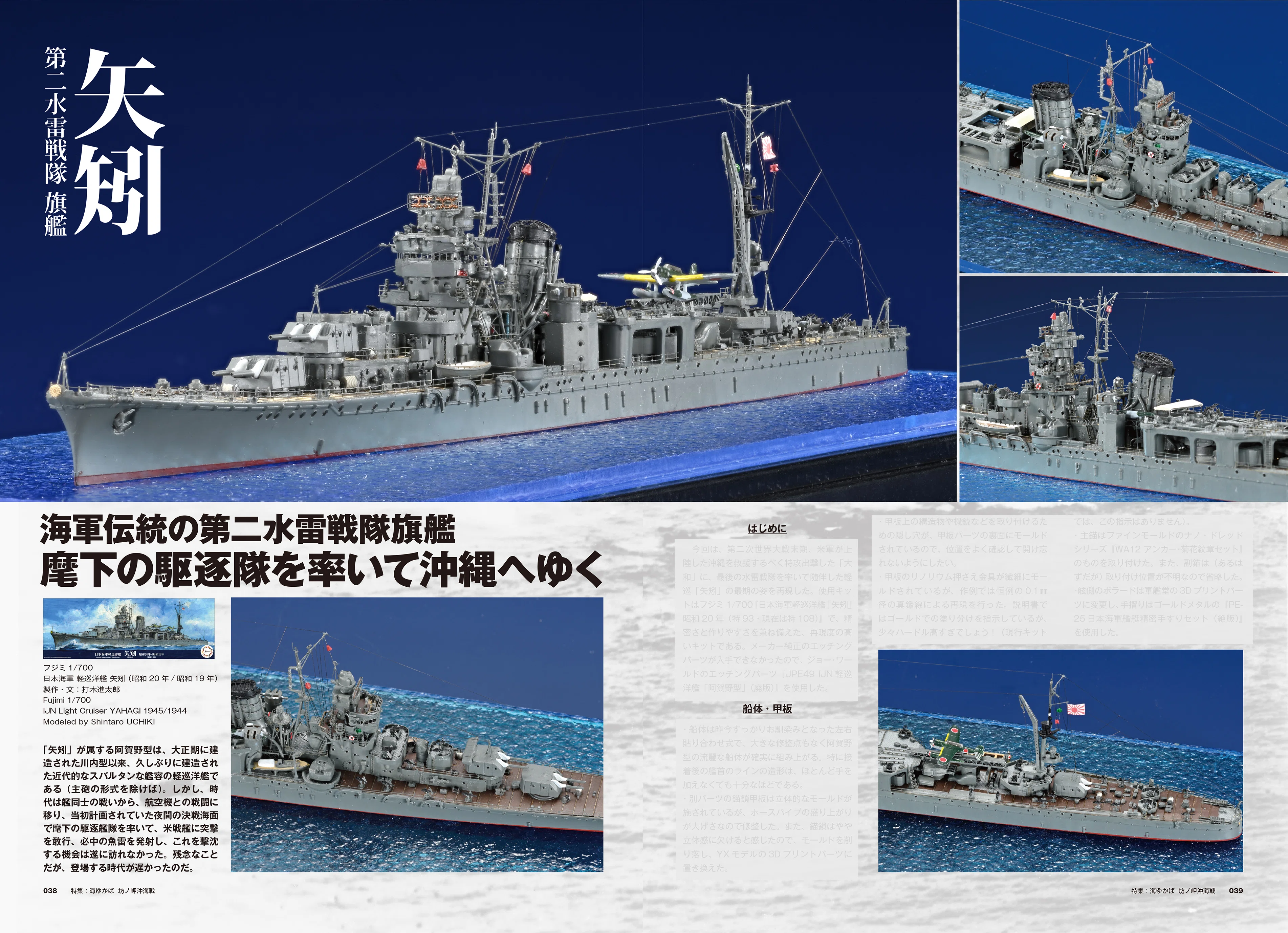 サンプル公開】艦船模型スペシャルNo.100｜モデルアート公式