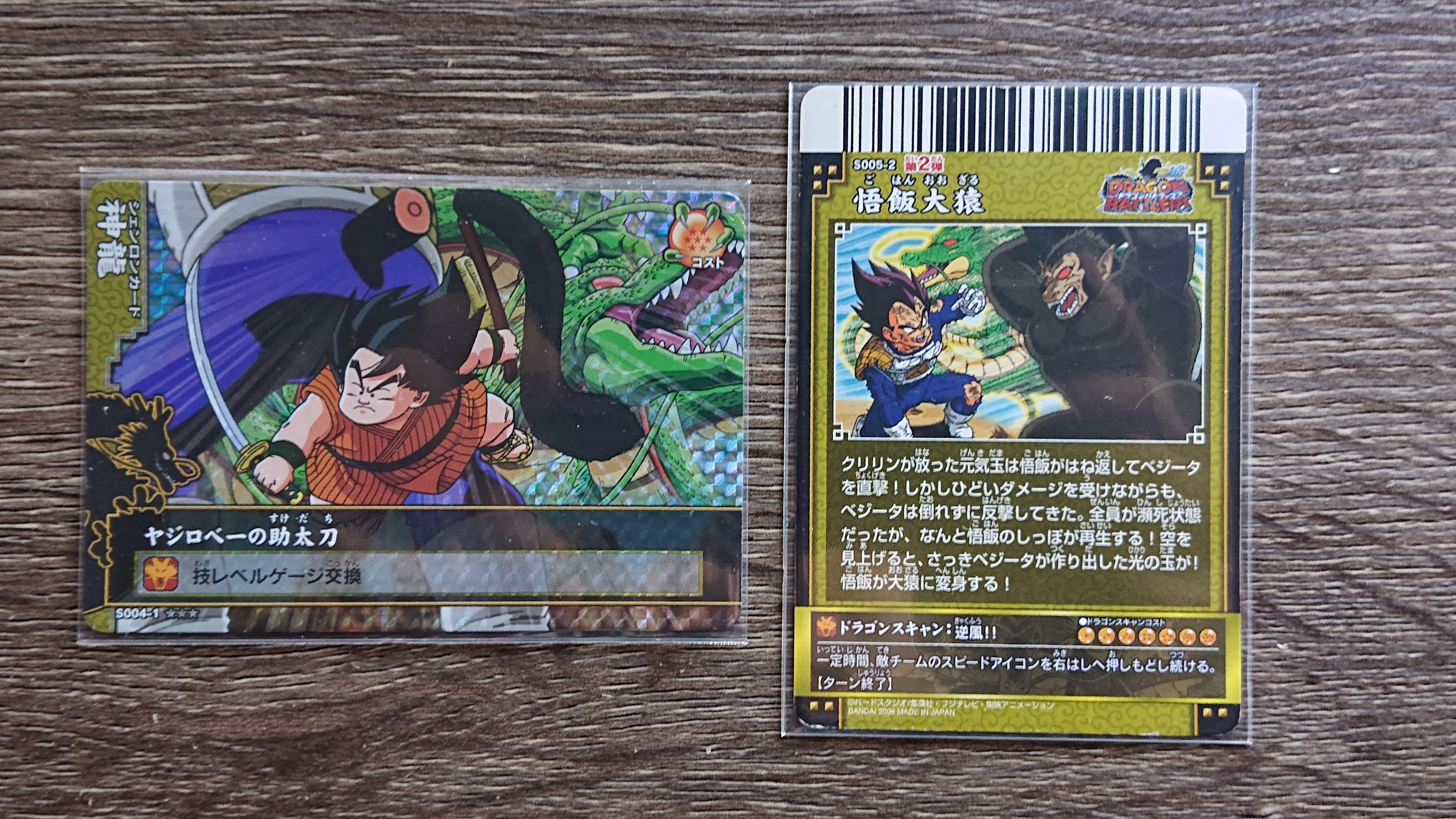 平成レトロカード】ドラゴンバトラーズとは｜ビー先生の人生研究室
