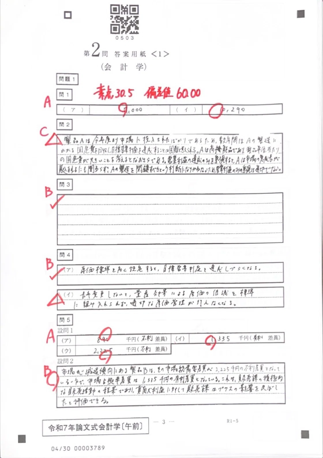 ゴッパチ成功体験期【開示答案編】｜らんどると