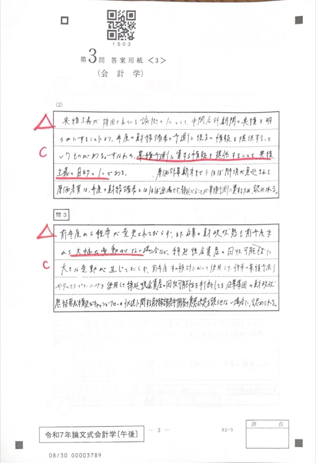 ゴッパチ成功体験期【開示答案編】｜らんどると