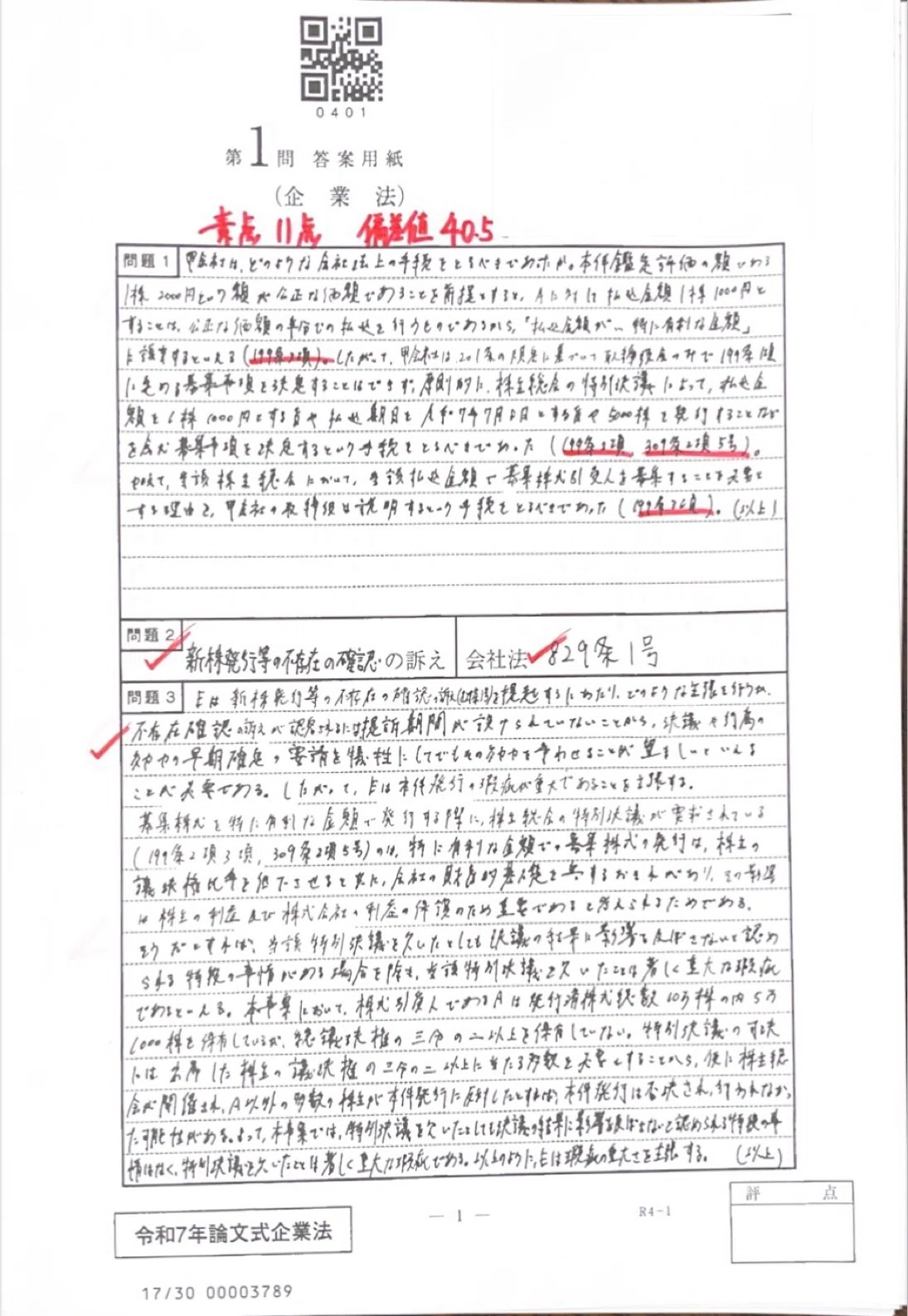 ゴッパチ成功体験期【開示答案編】｜らんどると