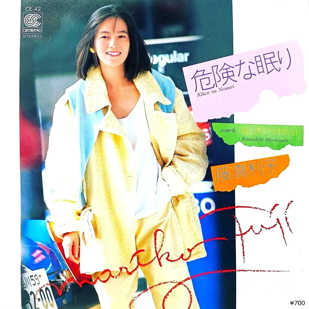 細野晴臣提供曲の7インチコレクション③（15枚）｜リョウアライ