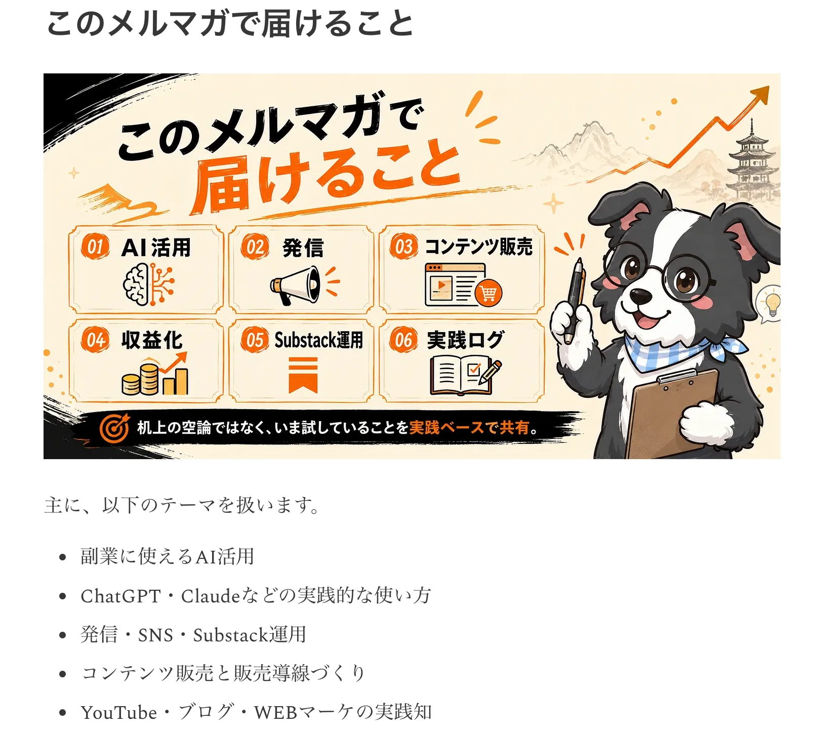 購読数が増える】Substack概要ページの設定方法｜いとん｜AIと働く社長