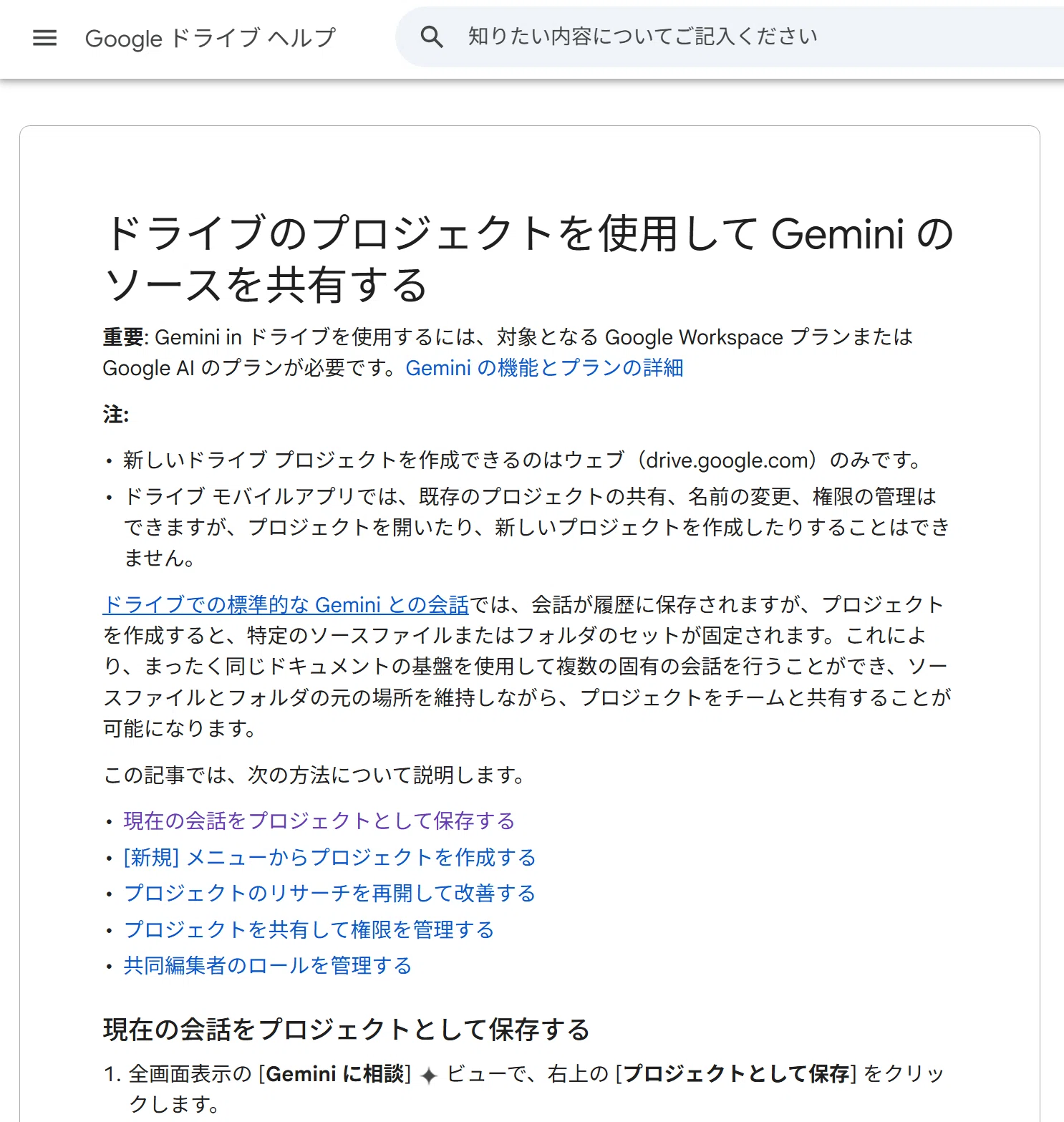 Googleドライブにプロジェクト機能？？大型アップデートがきたので触っ