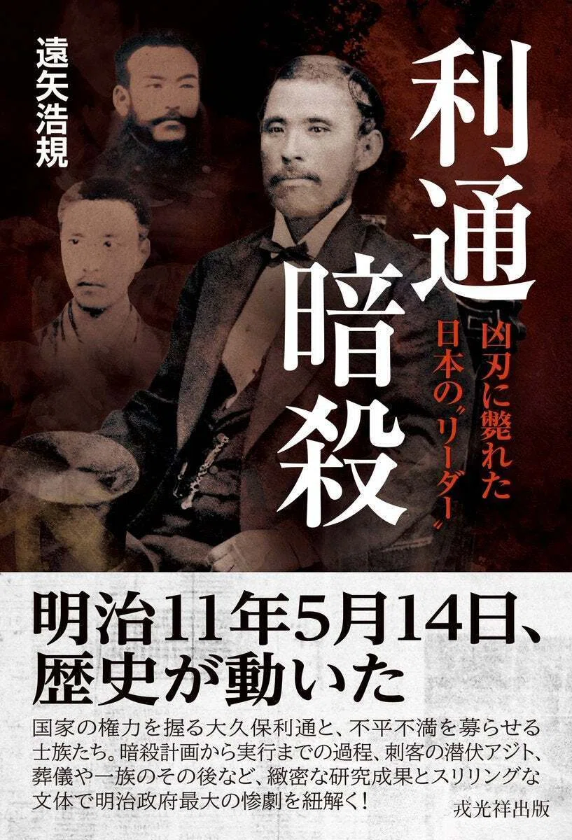 145年前、大久保利通が暗殺されました｜Mitsuo Yoshida