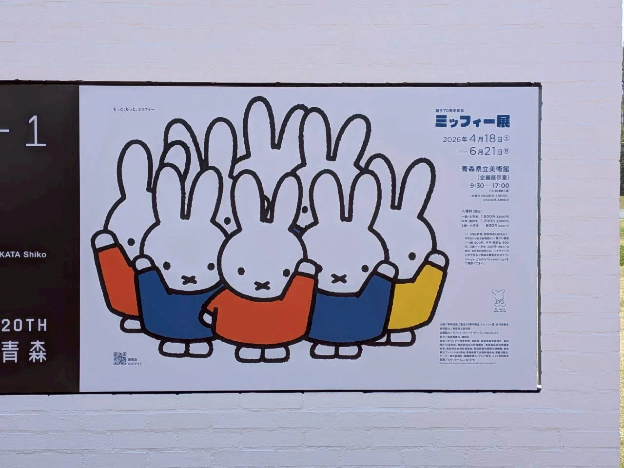 青森で