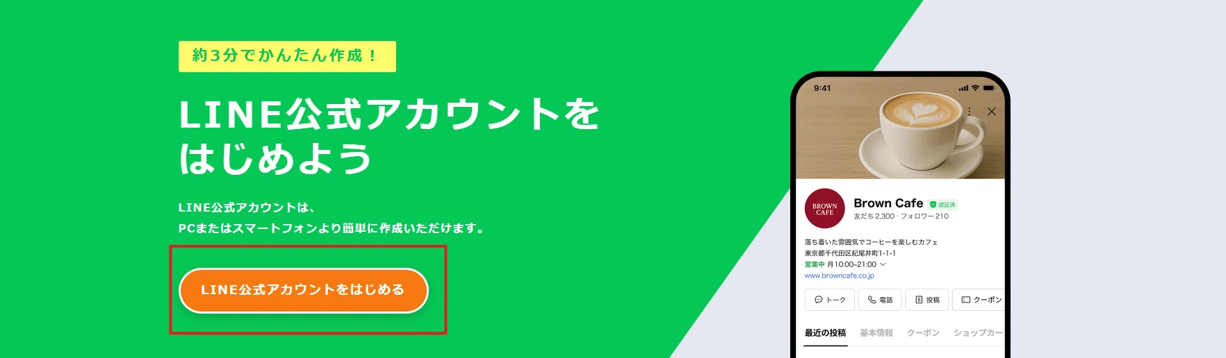 LINE公式アカウント作成」ガイド｜生春巻
