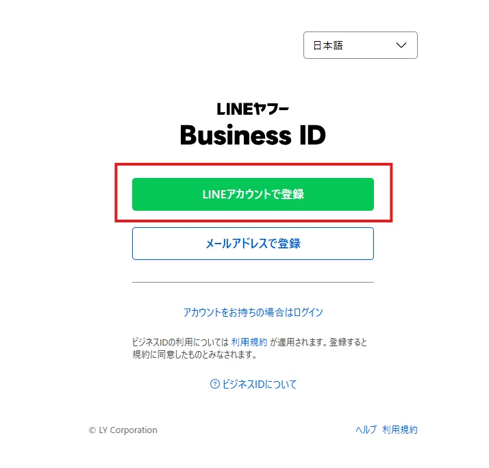 LINE公式アカウント作成」ガイド｜生春巻