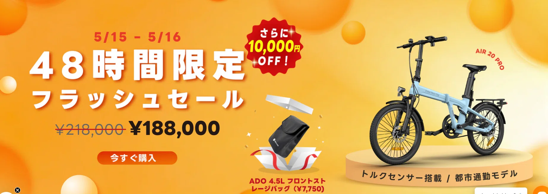 ADO AIR 20 PROが178,000円になっていて、バッグまで付くと知った日