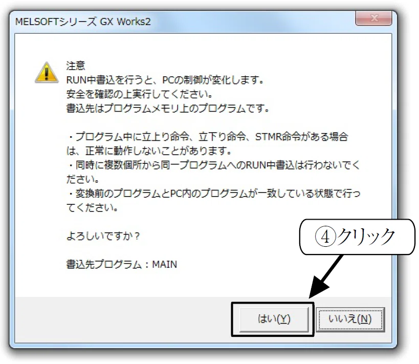 初心者向けGX Works3入門：何をするソフトか、基本操作から書込み