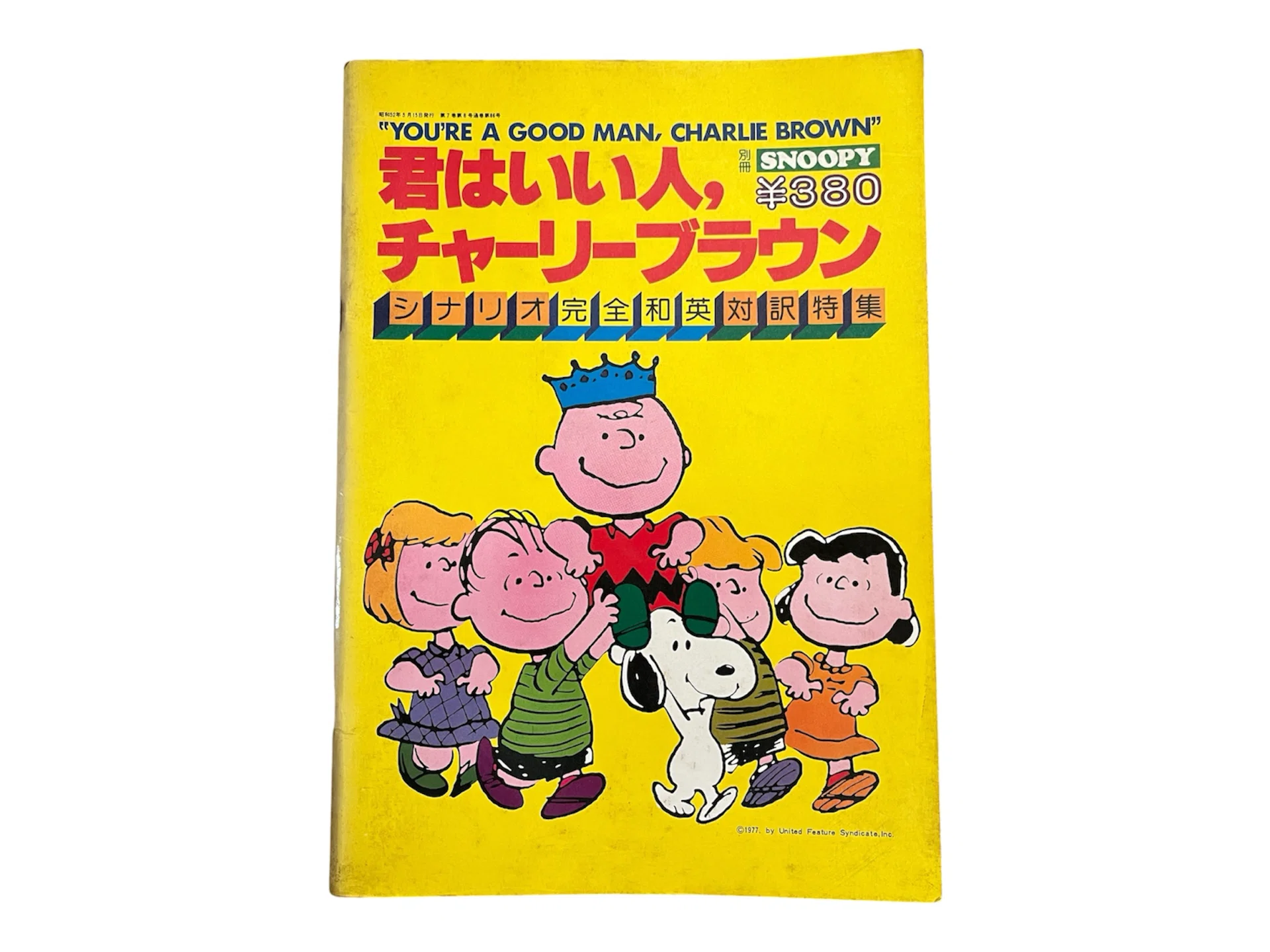 1969年、日本で初めてスヌーピーのコミックが発売された日（2）｜池ちゃん