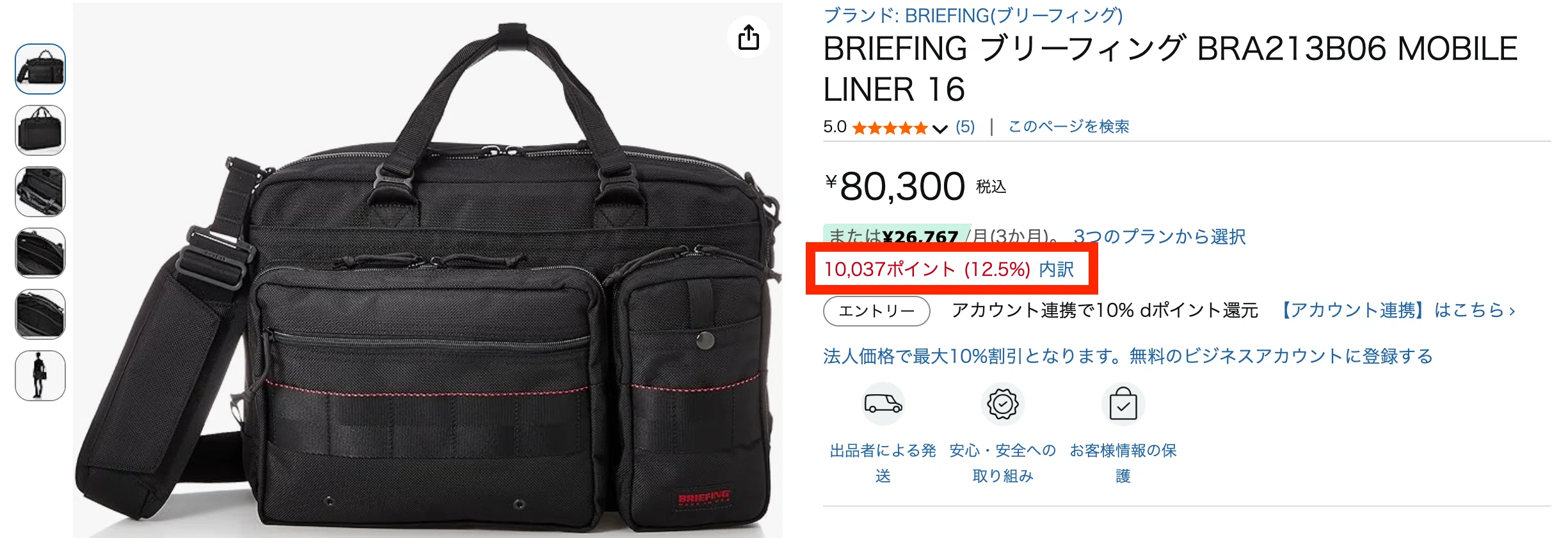 BRIEFING】 高いけど一生モノ。MOBILE LINER 16を2年使ってわかった