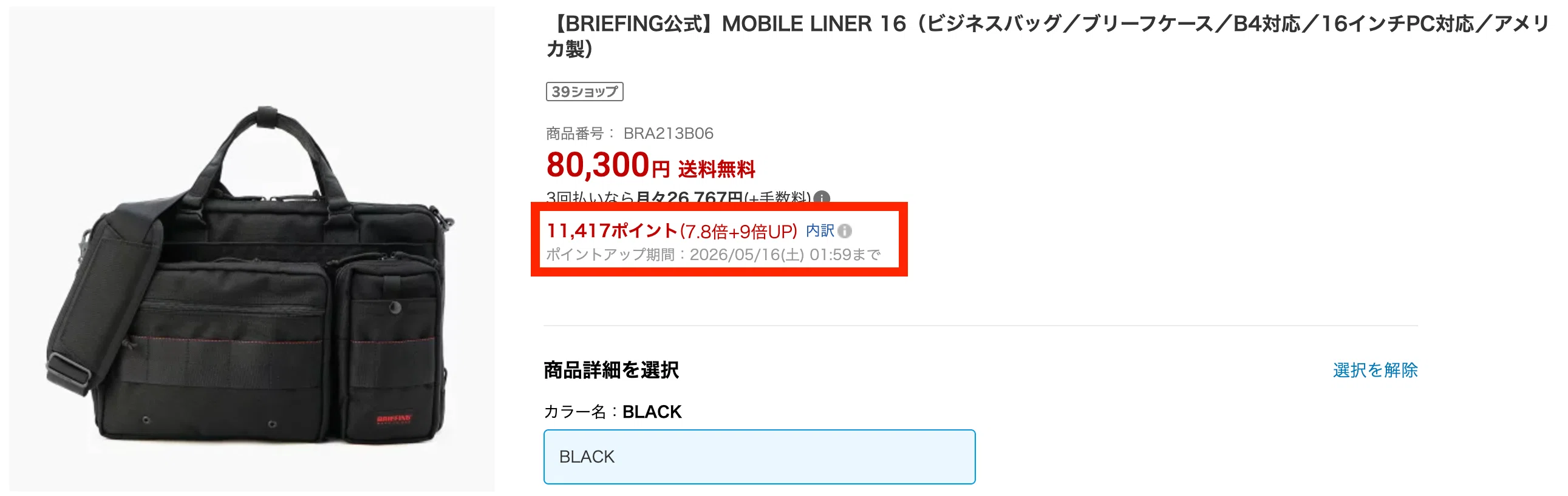 BRIEFING】 高いけど一生モノ。MOBILE LINER 16を2年使ってわかった