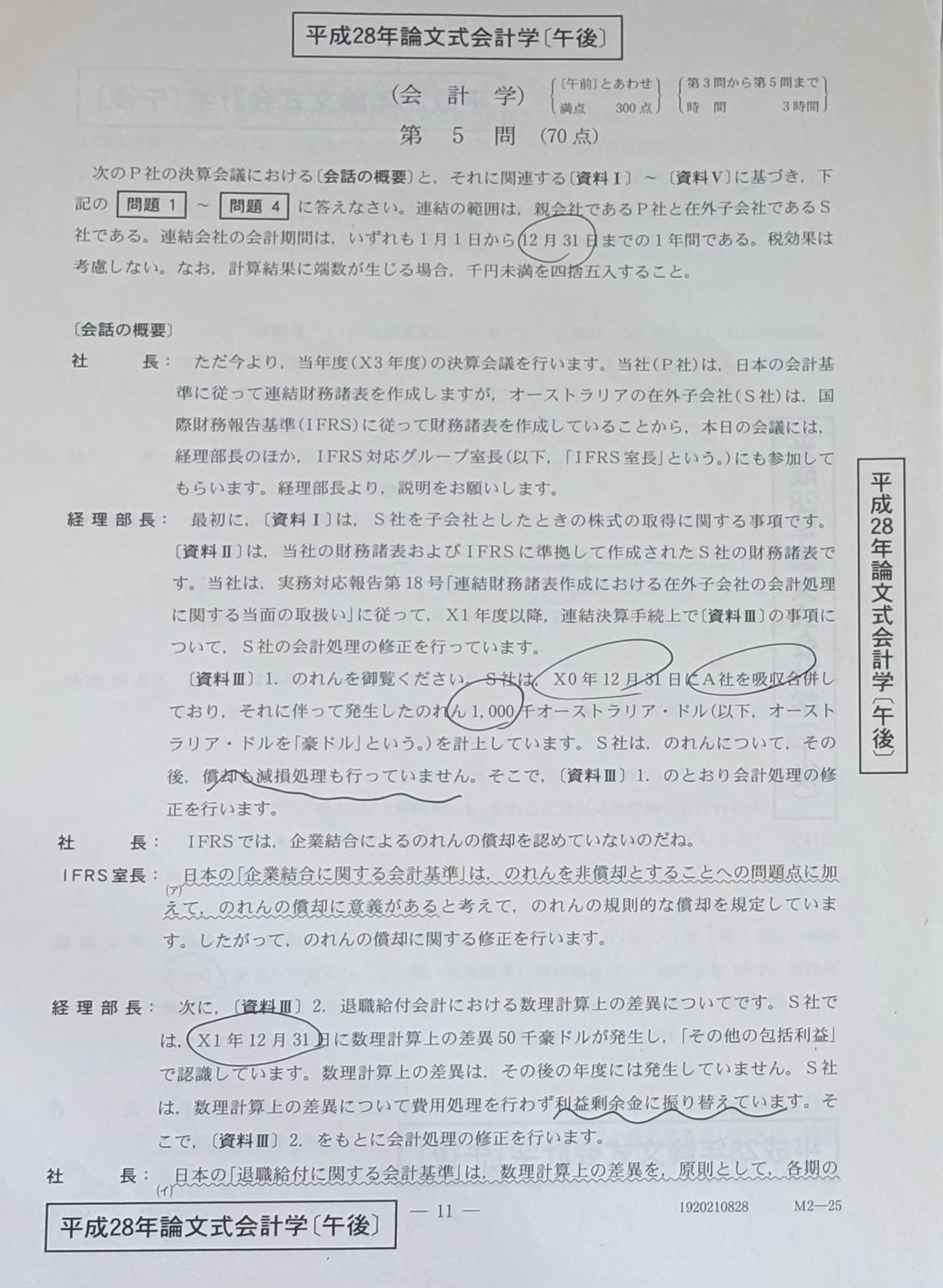 127 挫折・数年療養→1月保育士を取得後、5月に会計士試験へ入門から再