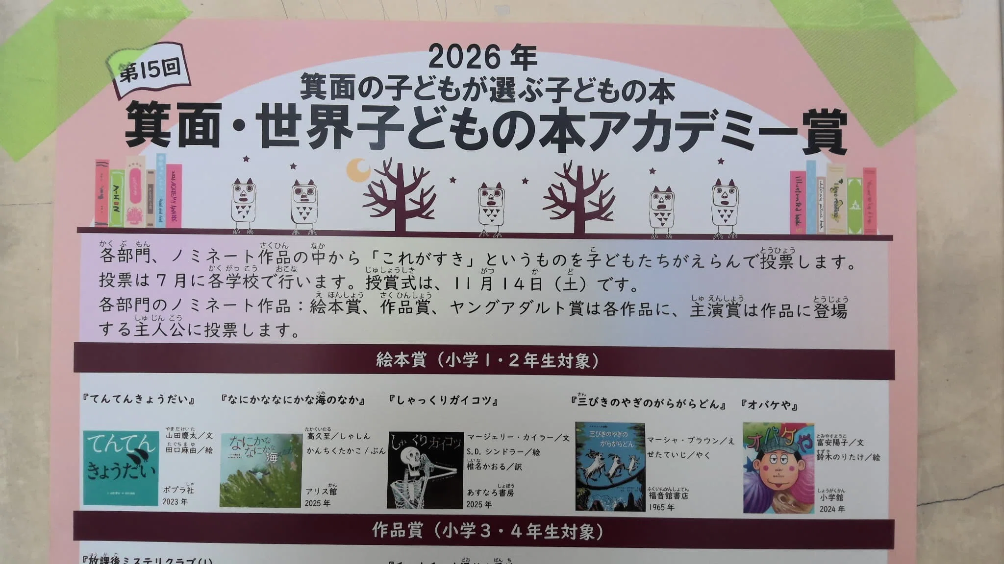 2026/05/15 明日はオープンスクール｜箕面市立萱野東小学校