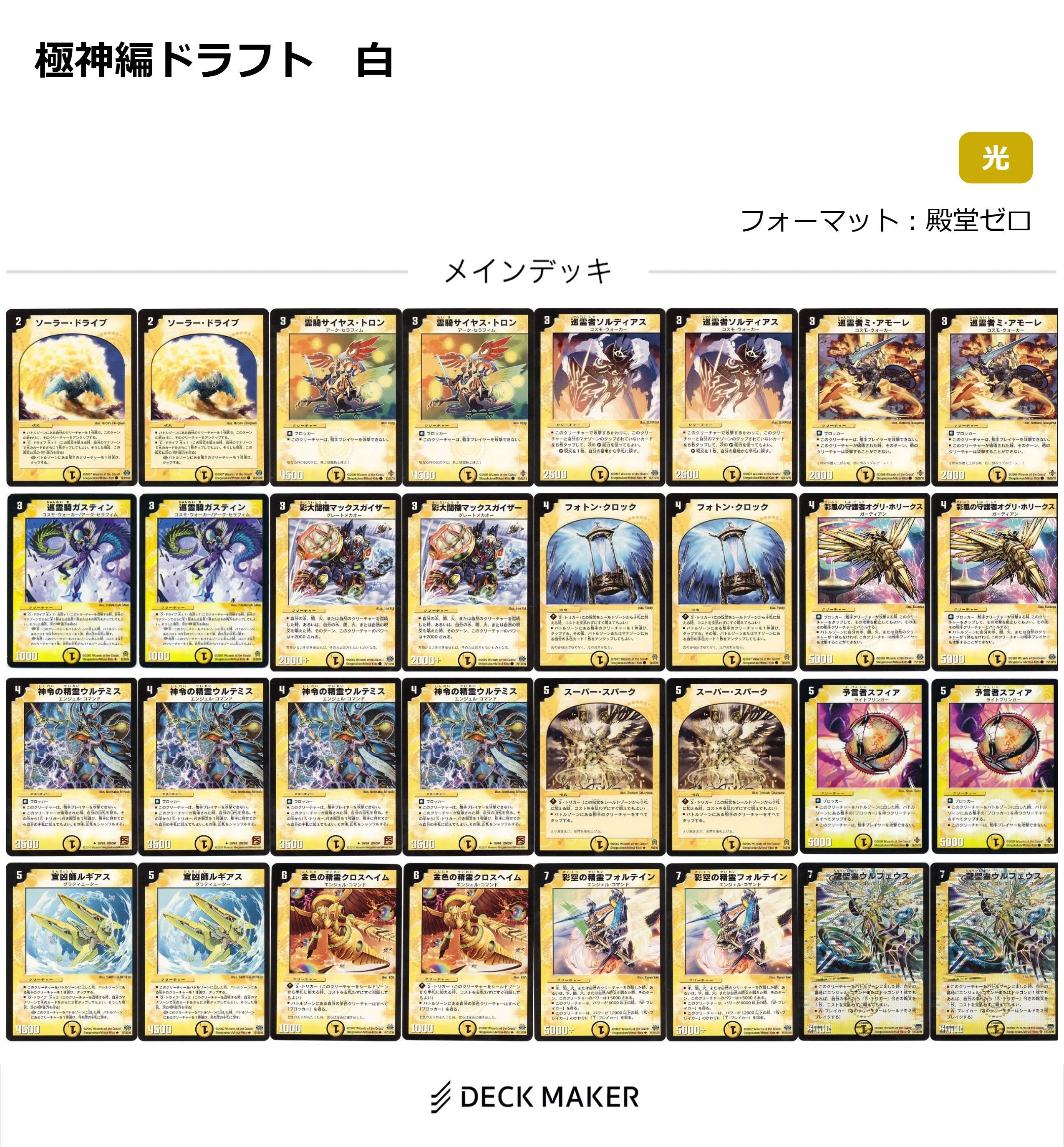 デュエマ旧枠ドラフト(極神編)』のリスト｜シオザキ
