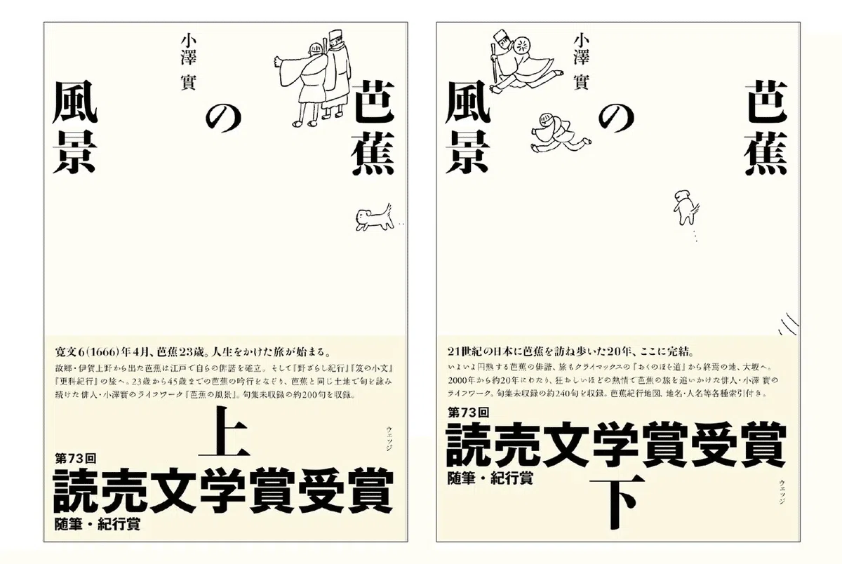 旅の日】芭蕉が『おくのほそ道』の旅立ちの時に詠んだ句｜芭蕉の風景 