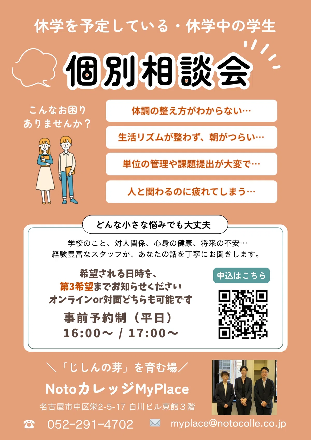 “休学するしかなかった”あの日から、少しずつ変わり始めたこと｜Notoカレッジ MyPlace（マイプレイス）