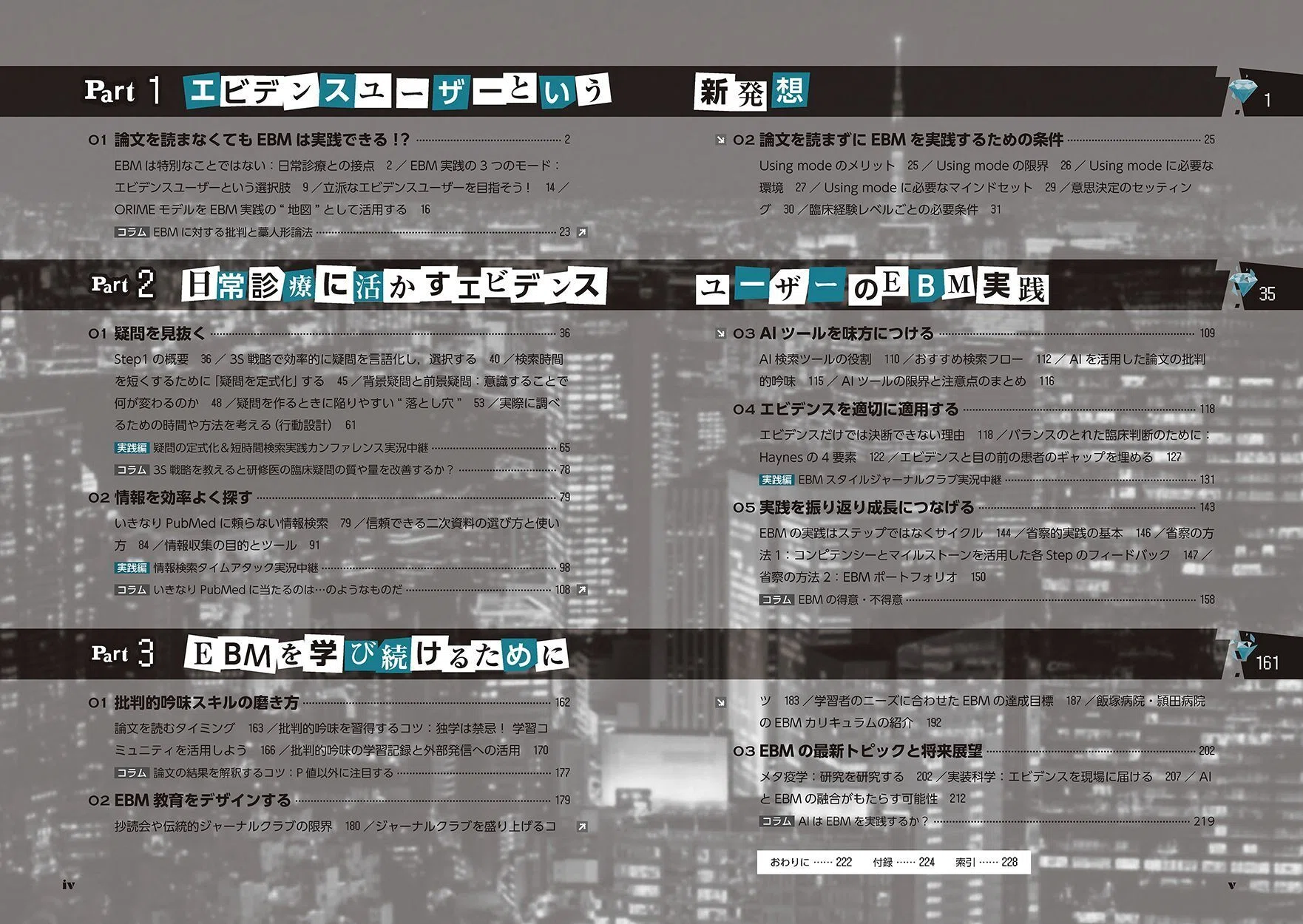 書籍紹介】診療をハックするEBM 論文を読まなくても実践できる臨床の