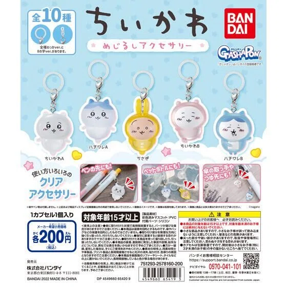 ちいかわ めじるしアクセサリー 3】発売日はいつ？入荷遅れで5月第4週