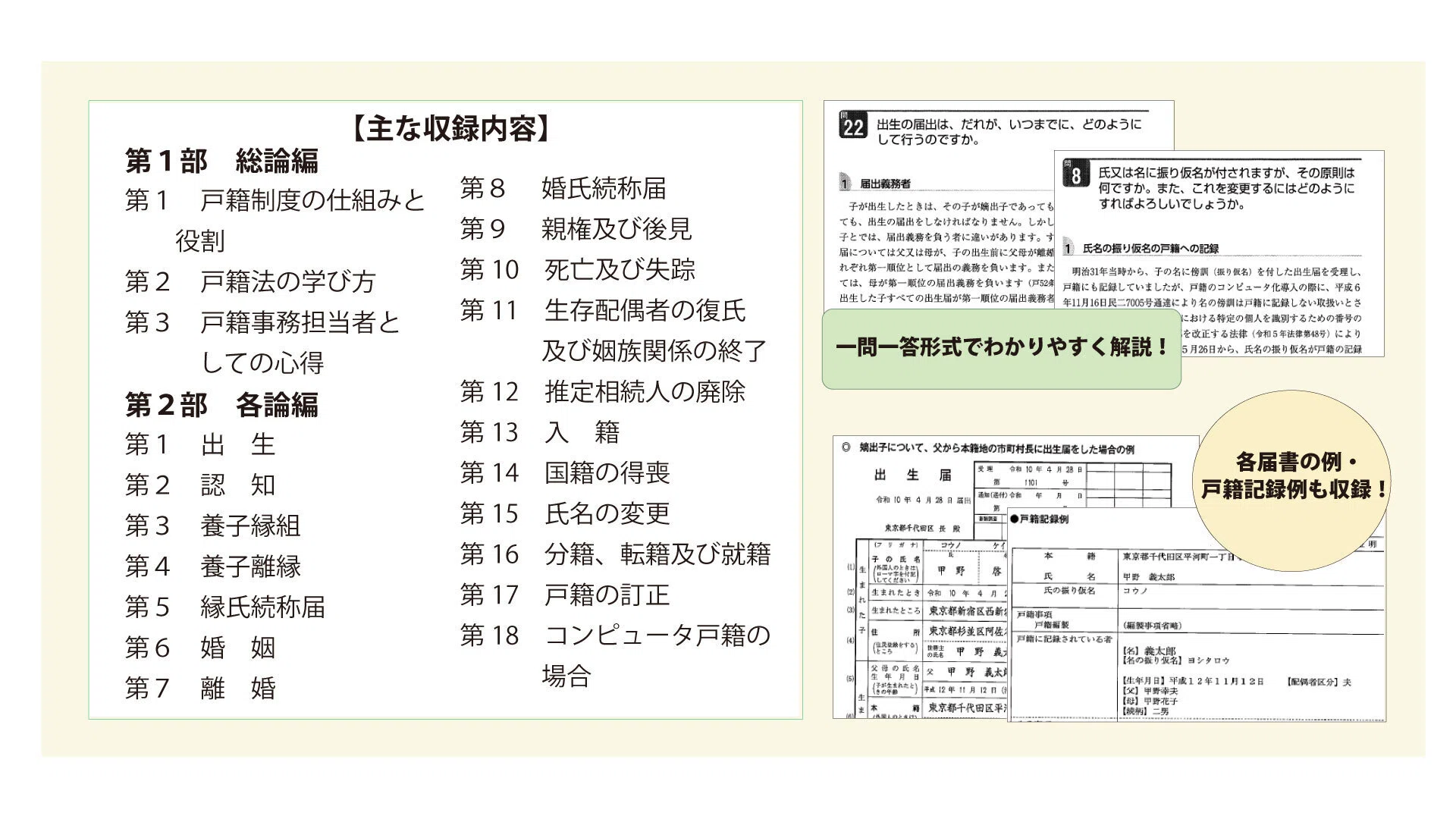 新刊案内】26年ぶりの大改訂！戸籍実務の“入門書の入門書”『全訂