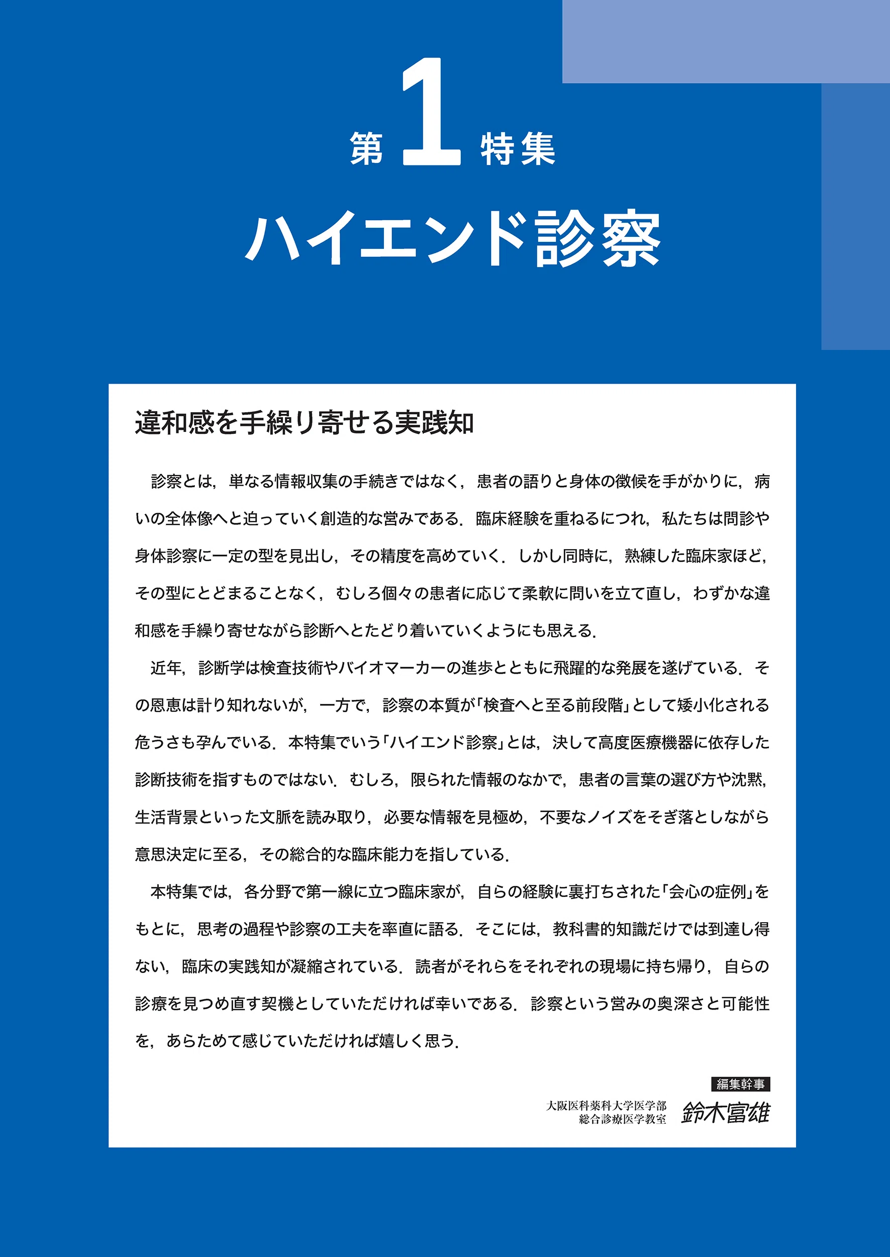 最新号紹介】治療（CHIRYO）6月号 ハイエンド診察／児童虐待対応