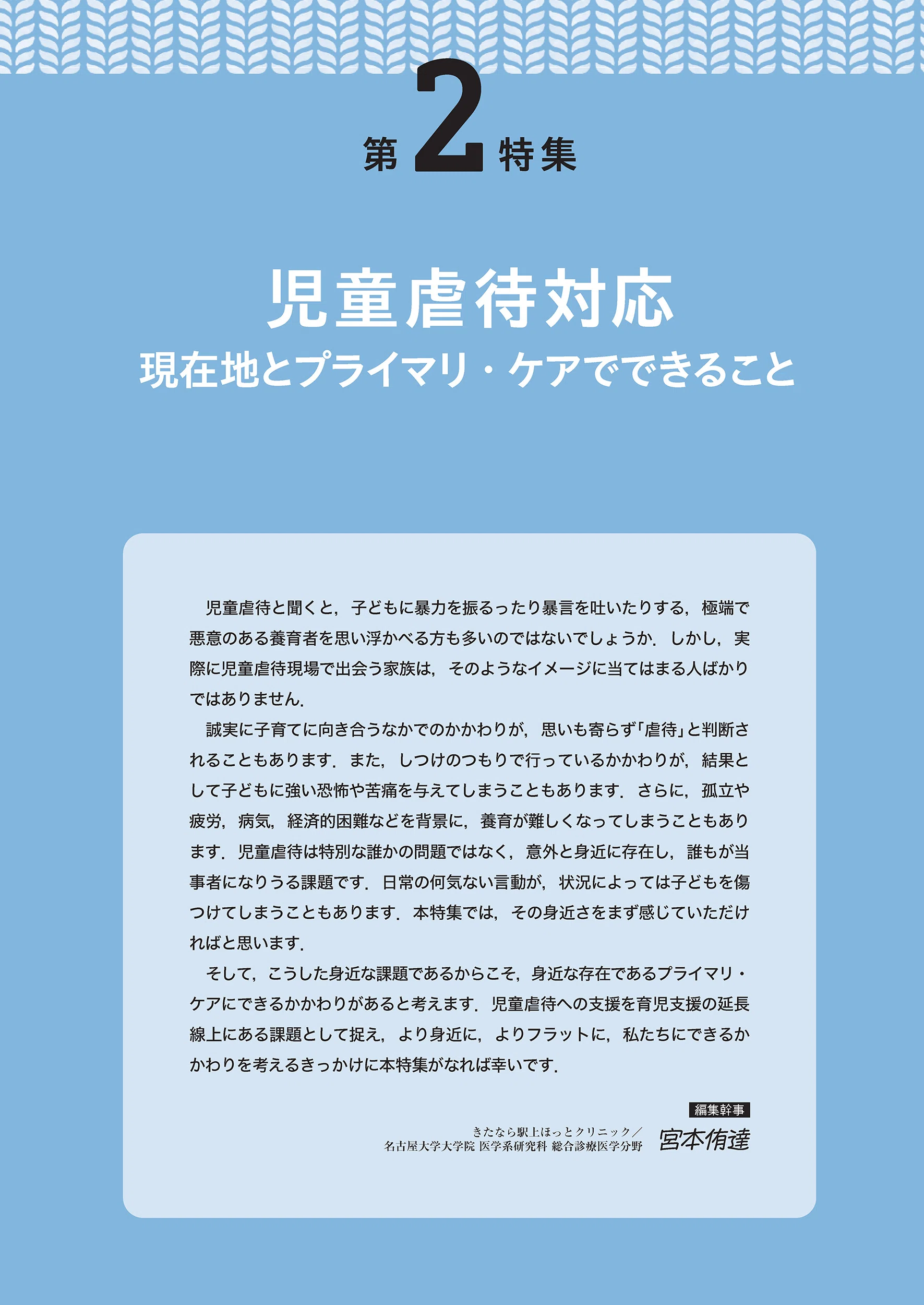 最新号紹介】治療（CHIRYO）6月号 ハイエンド診察／児童虐待対応