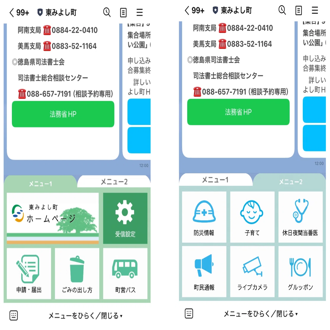徳島県東みよし町】LINE申請の約8割が時間外。添付書類のコピーや郵送