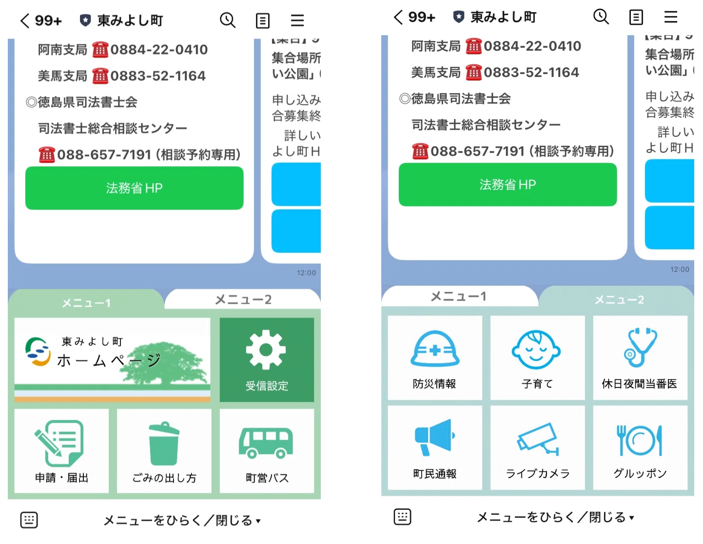 徳島県東みよし町】LINE申請の約8割が時間外。添付書類のコピーや郵送 徳島県東みよし町】LINE申請の約8割が時間外。添付書類のコピーや郵送