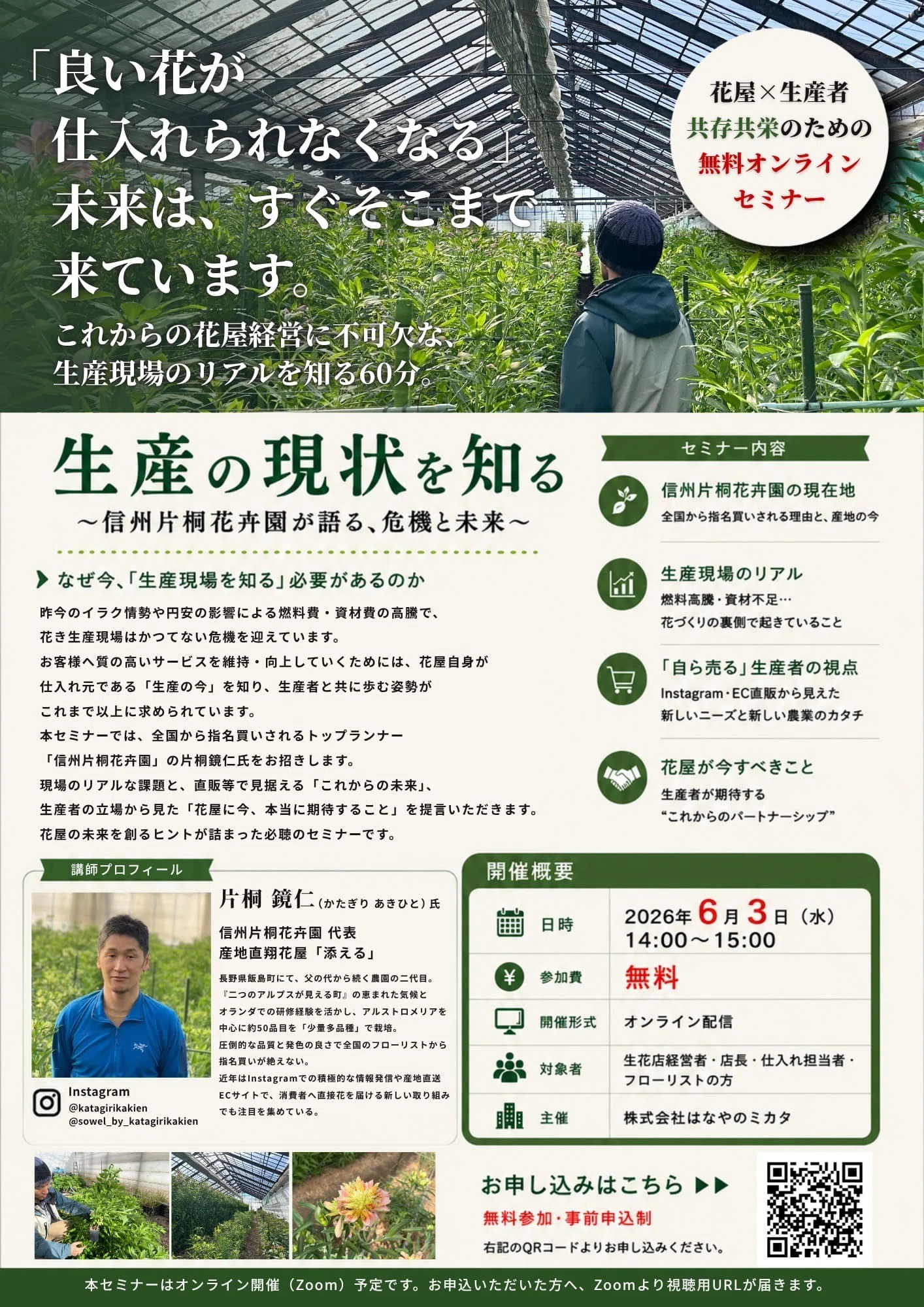 6/3 Free Seminar] The future where 'you can no longer source good