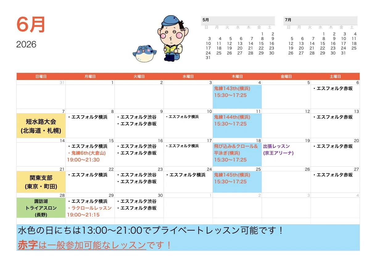6月レッスンスケジュール&ご予約開始！2026/05/31のご予約状況｜毎日