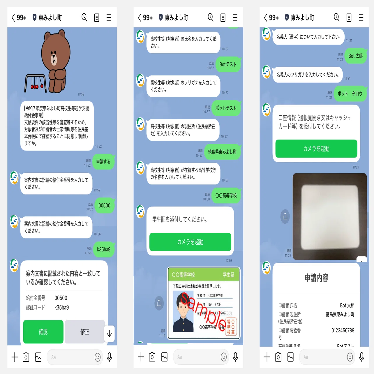 徳島県東みよし町】LINE申請の約8割が時間外。添付書類のコピーや郵送