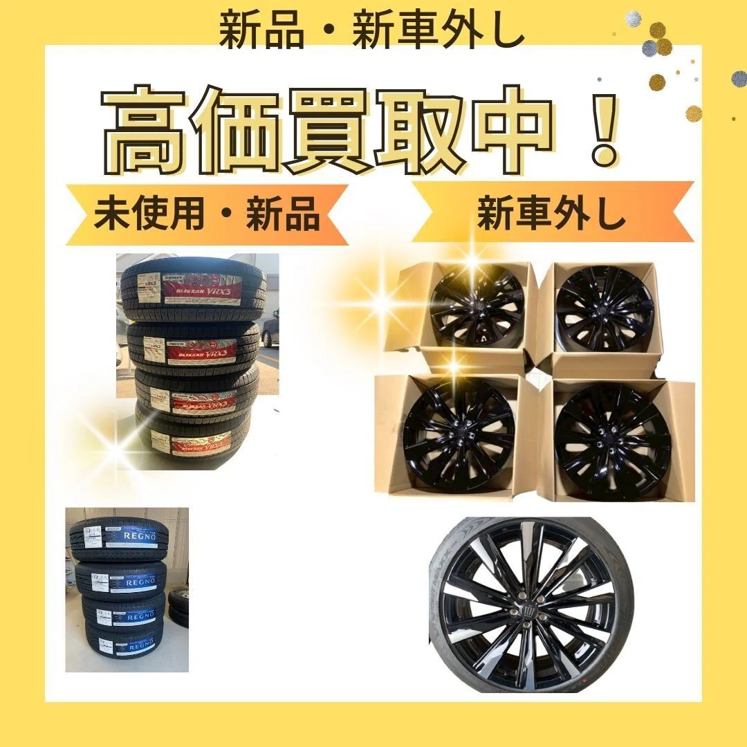 奈良県奈良市にてタイヤ・ホイールを高く売るならタイヤ・ホイール買取