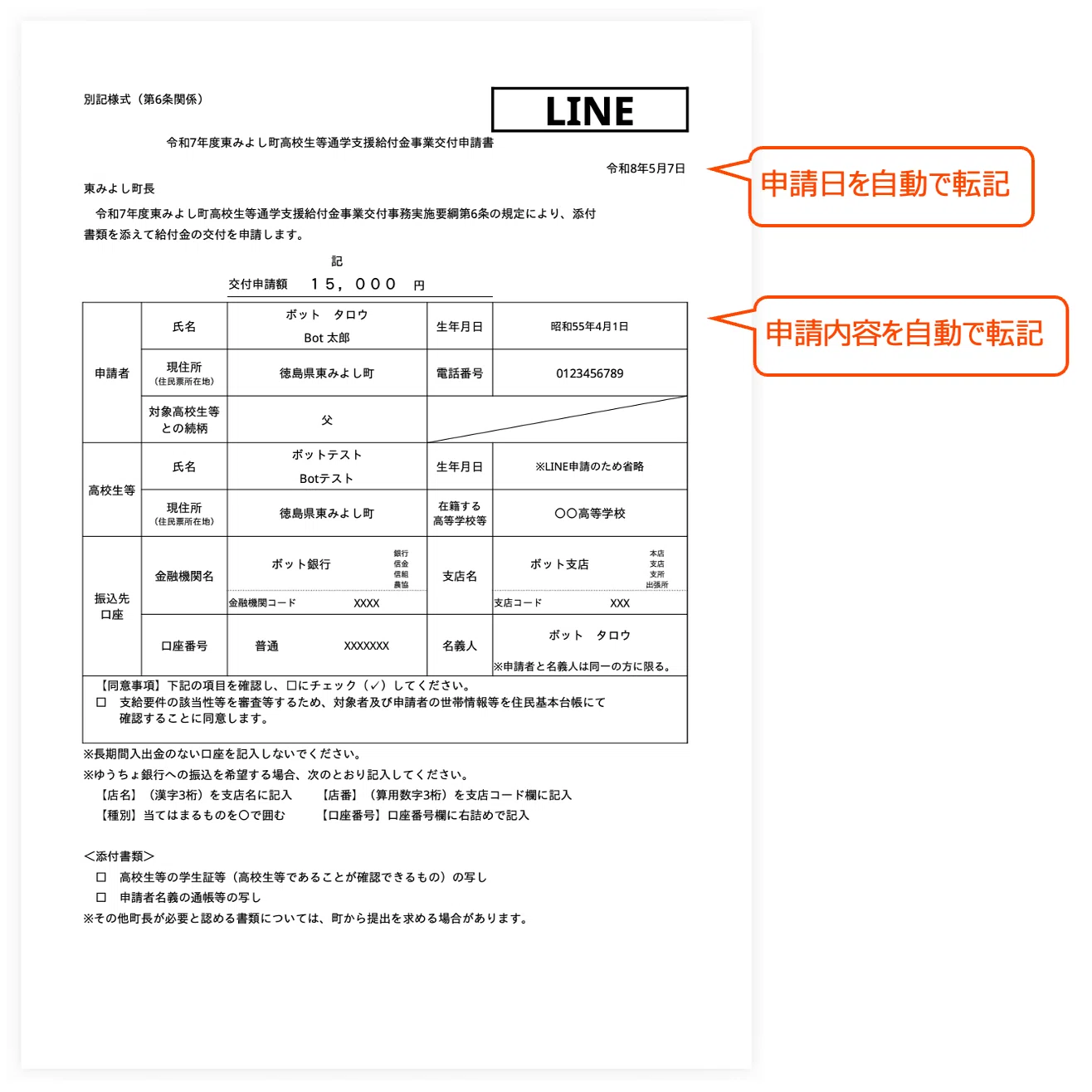 徳島県東みよし町】LINE申請の約8割が時間外。添付書類のコピーや郵送