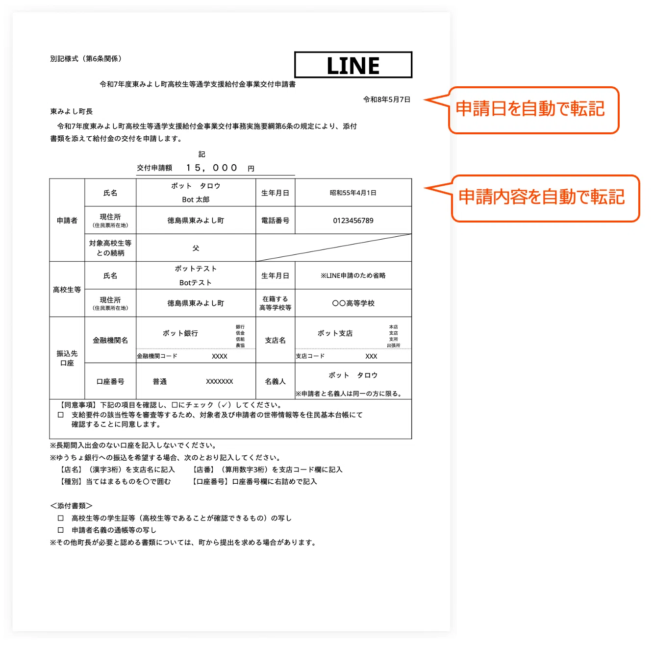 徳島県東みよし町】LINE申請の約8割が時間外。添付書類のコピーや郵送 徳島県東みよし町】LINE申請の約8割が時間外。添付書類のコピーや郵送
