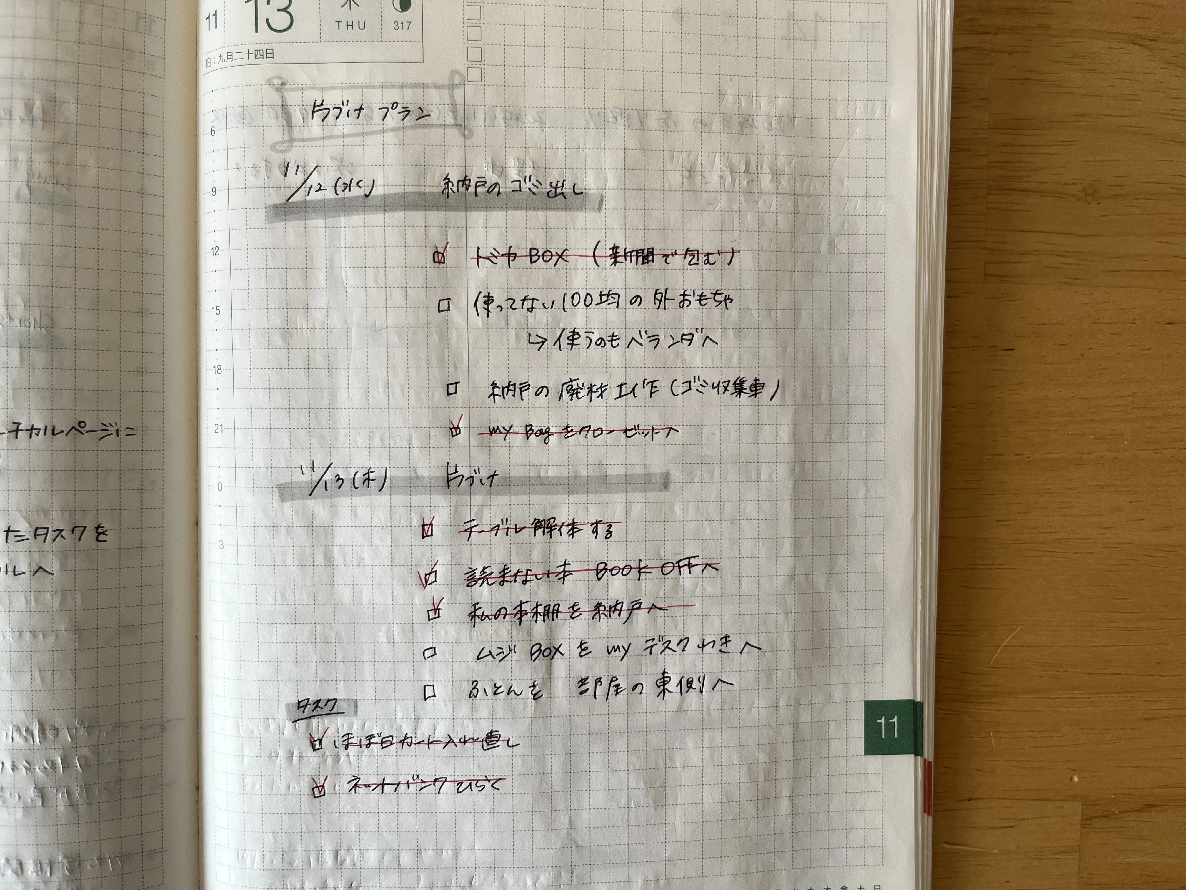 ほぼ日のデイリーページ、何を書く？｜はかどる手帳マガジン