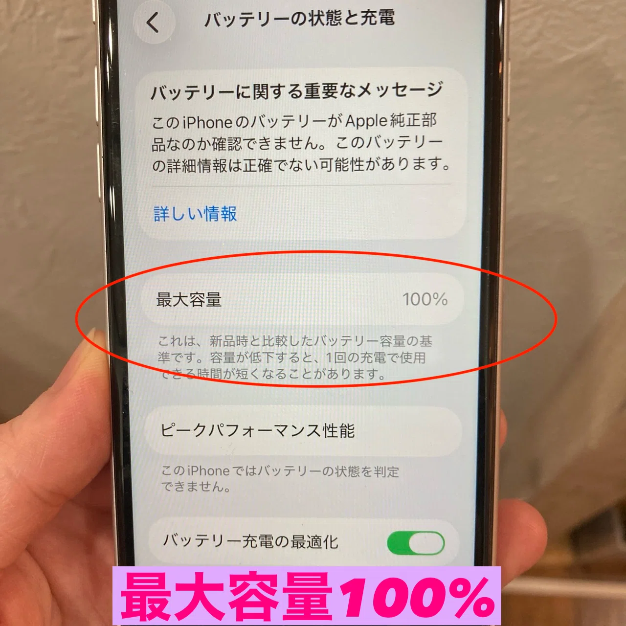 iPhoneSE2 バッテリー交換｜スマホ修理工房Rinkan