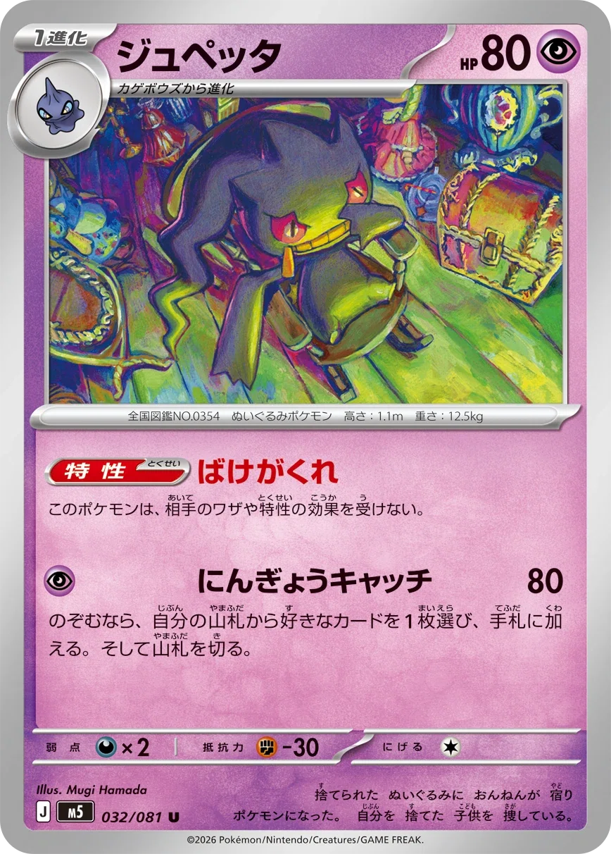 ばけがくれ」考察｜KP