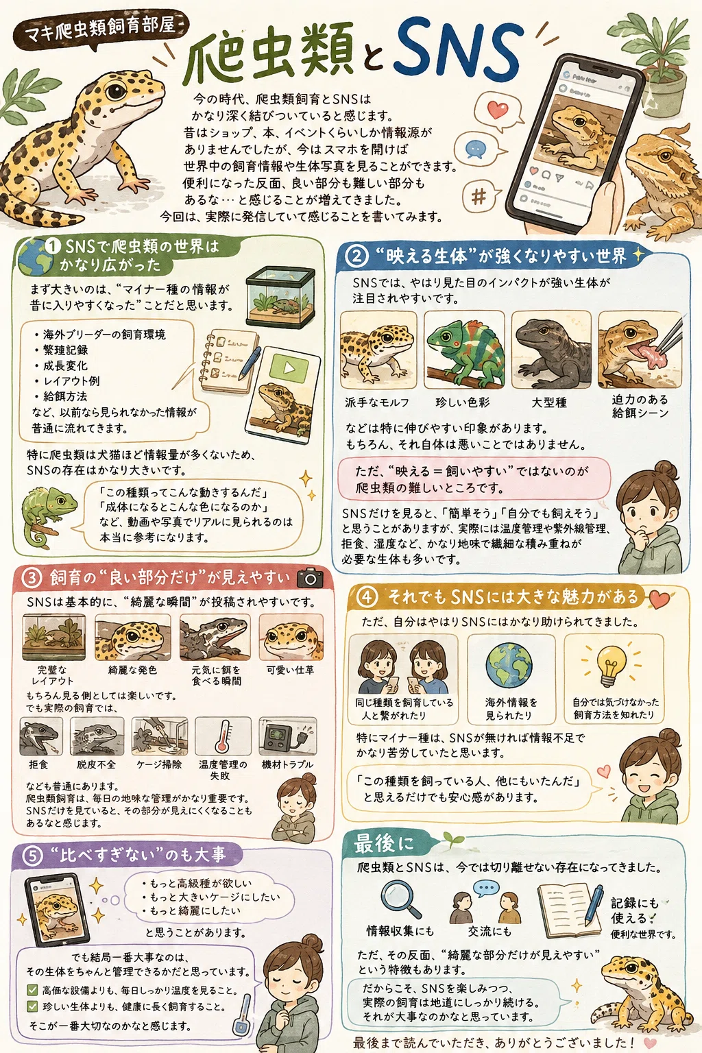 爬虫類とSNSの距離感について｜マキ爬虫類飼育部屋