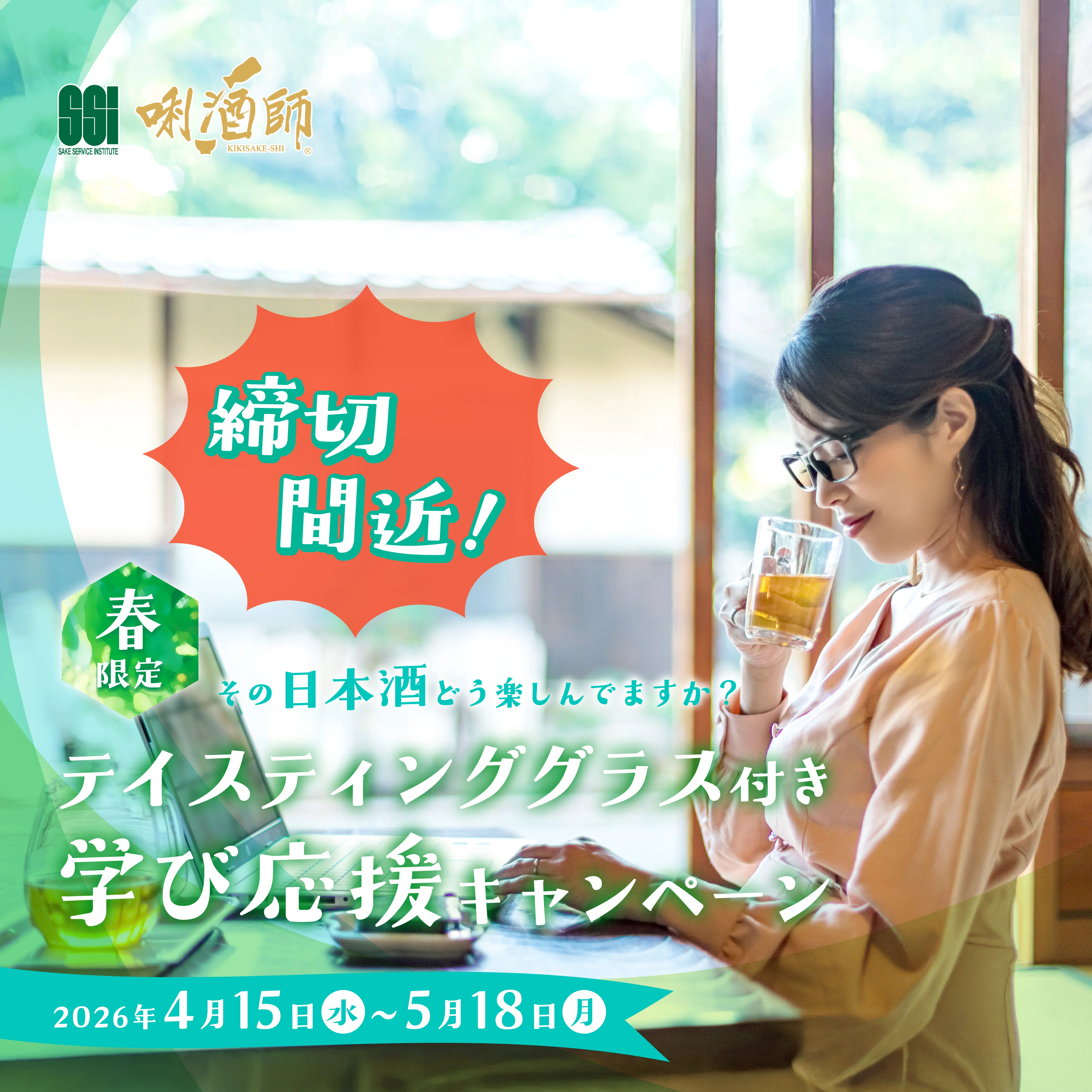 日本酒の選び方-4タイプを知る-｜唎酒師