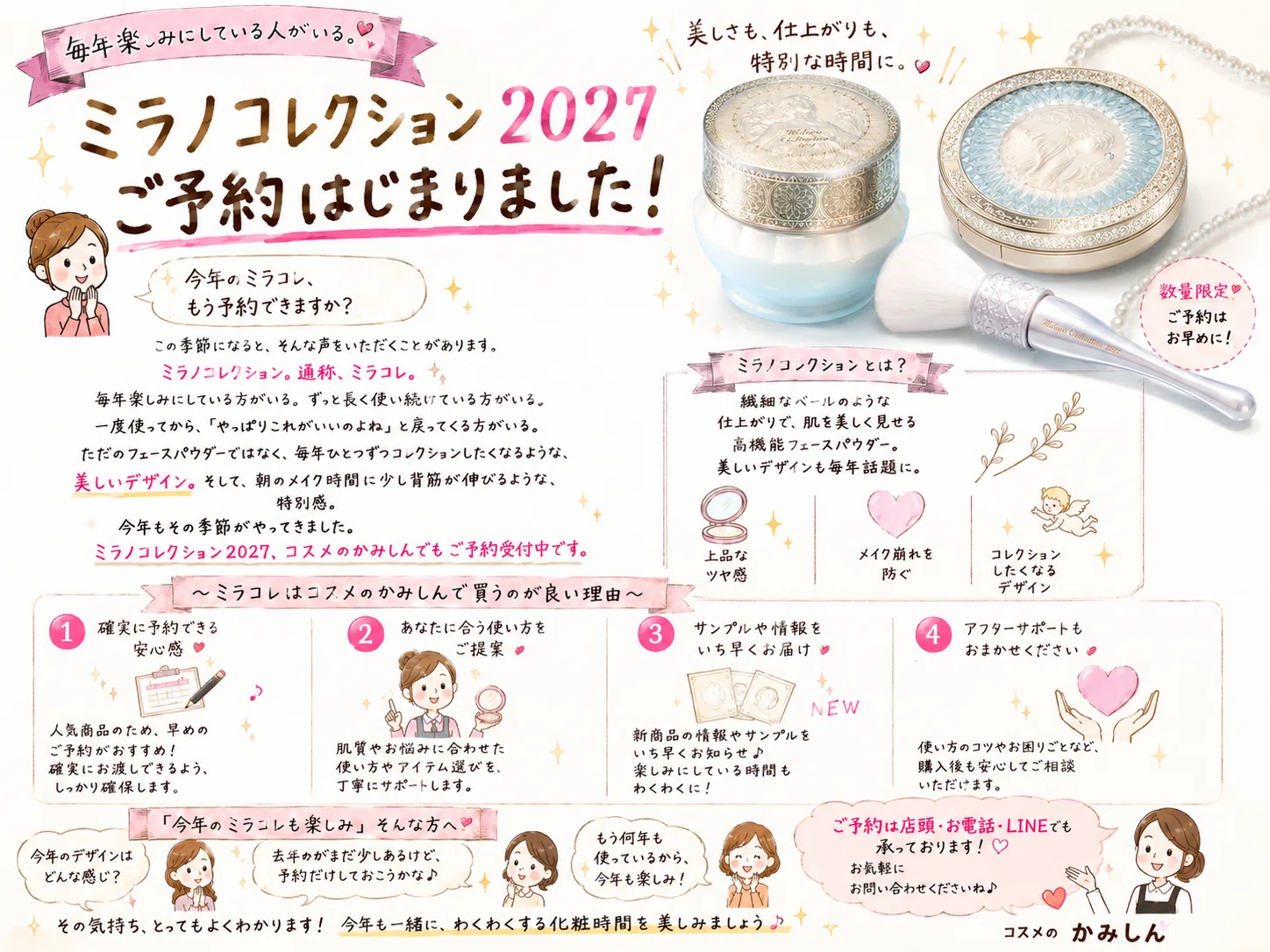 毎年楽しみにしている人がいる。ミラノコレクション2027、ご予約