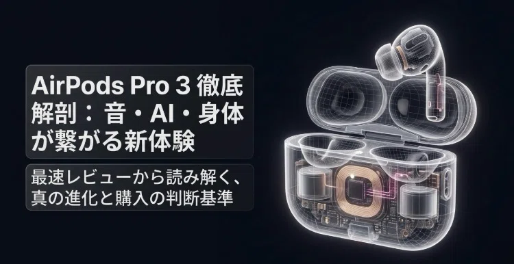 AirPods Pro（MFHP4J/A）の徹底レビュー！中古・買取価格まとめ