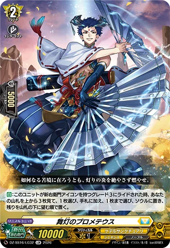 新田新右衛門アイコン ジェネシス 4コン ヴァンガード】イメージを塗り替えろ！「新田新右衛門アイコン(星詠