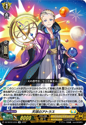 ヴァンガード】イメージを塗り替えろ！「新田新右衛門アイコン(星詠
