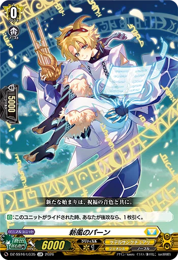 ヴァンガード】イメージを塗り替えろ！「新田新右衛門アイコン(星詠
