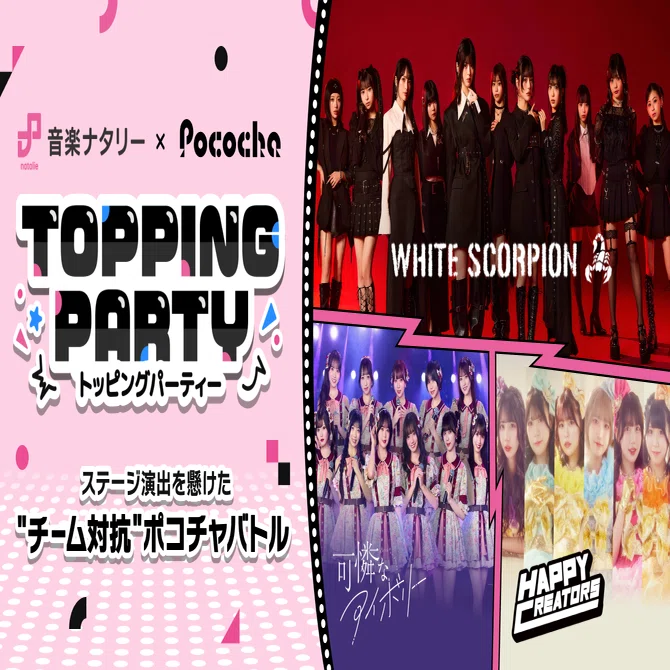 アイドル応援ミッションのご紹介！｜Pococha(ポコチャ)公式