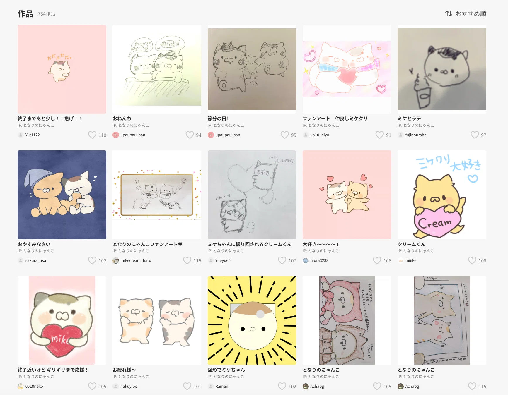 なかよしカップルにゃんこ『となりのにゃんこ』の魅力、発掘しちゃい