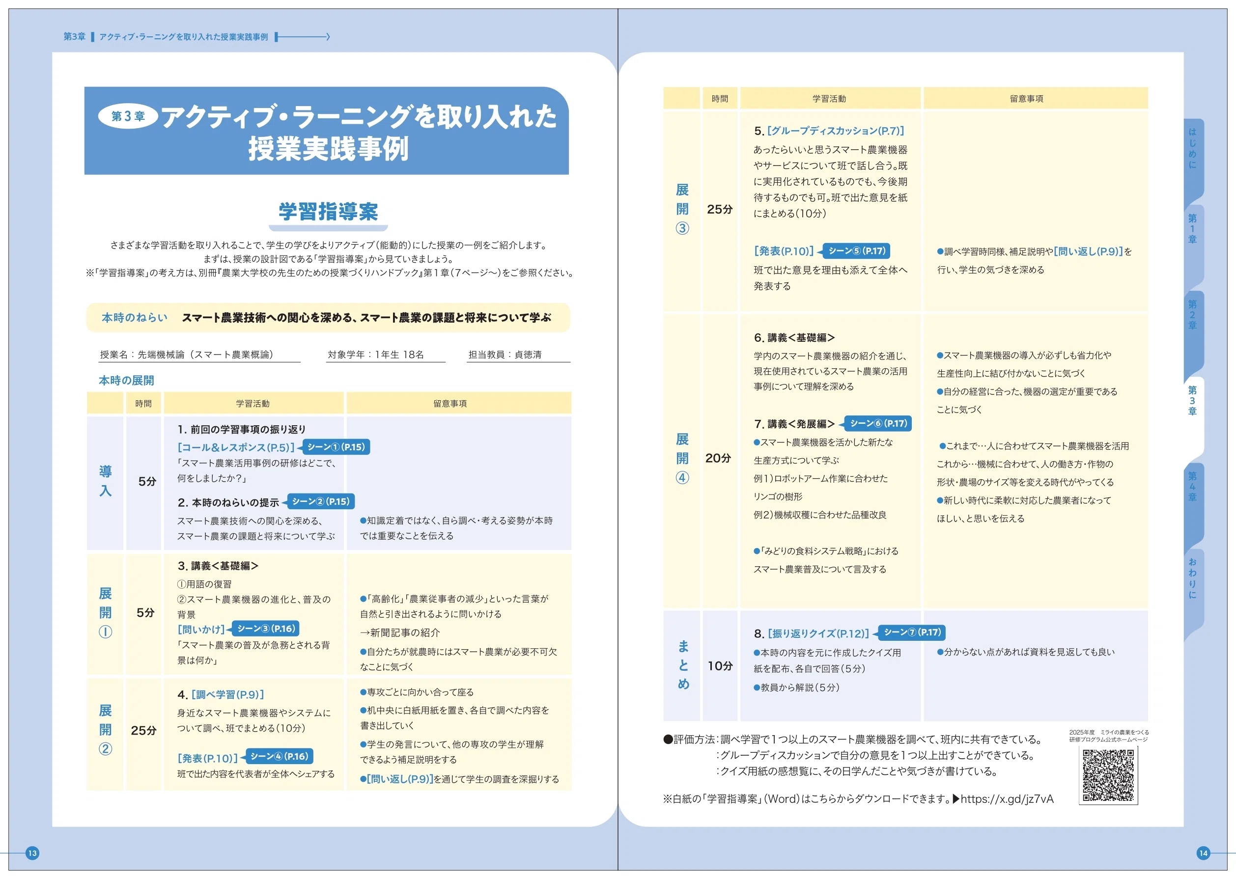 応能学習システム要点指導書 教える