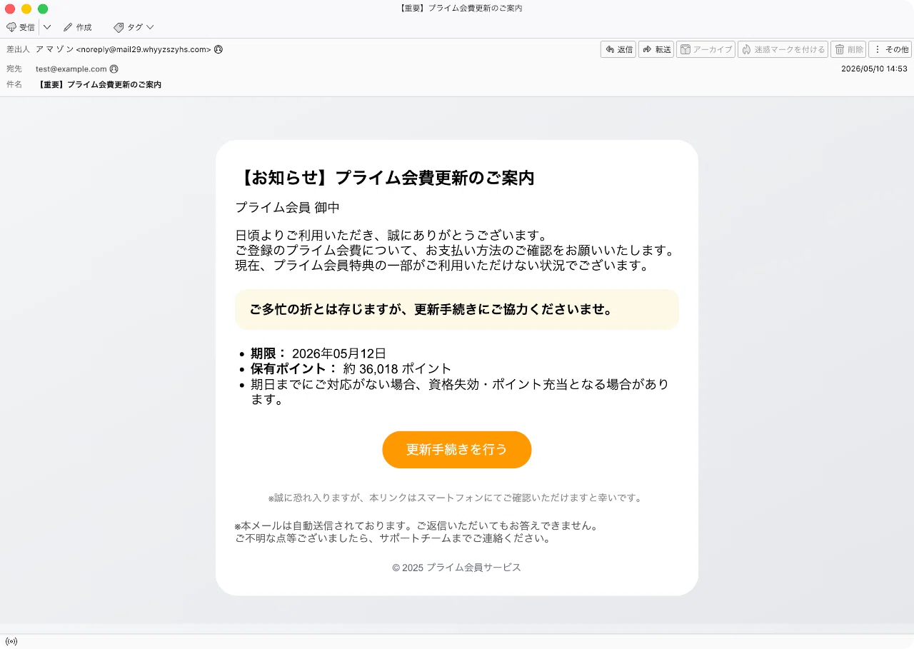 件名：【重要】プライム会費更新のご案内｜masanyan