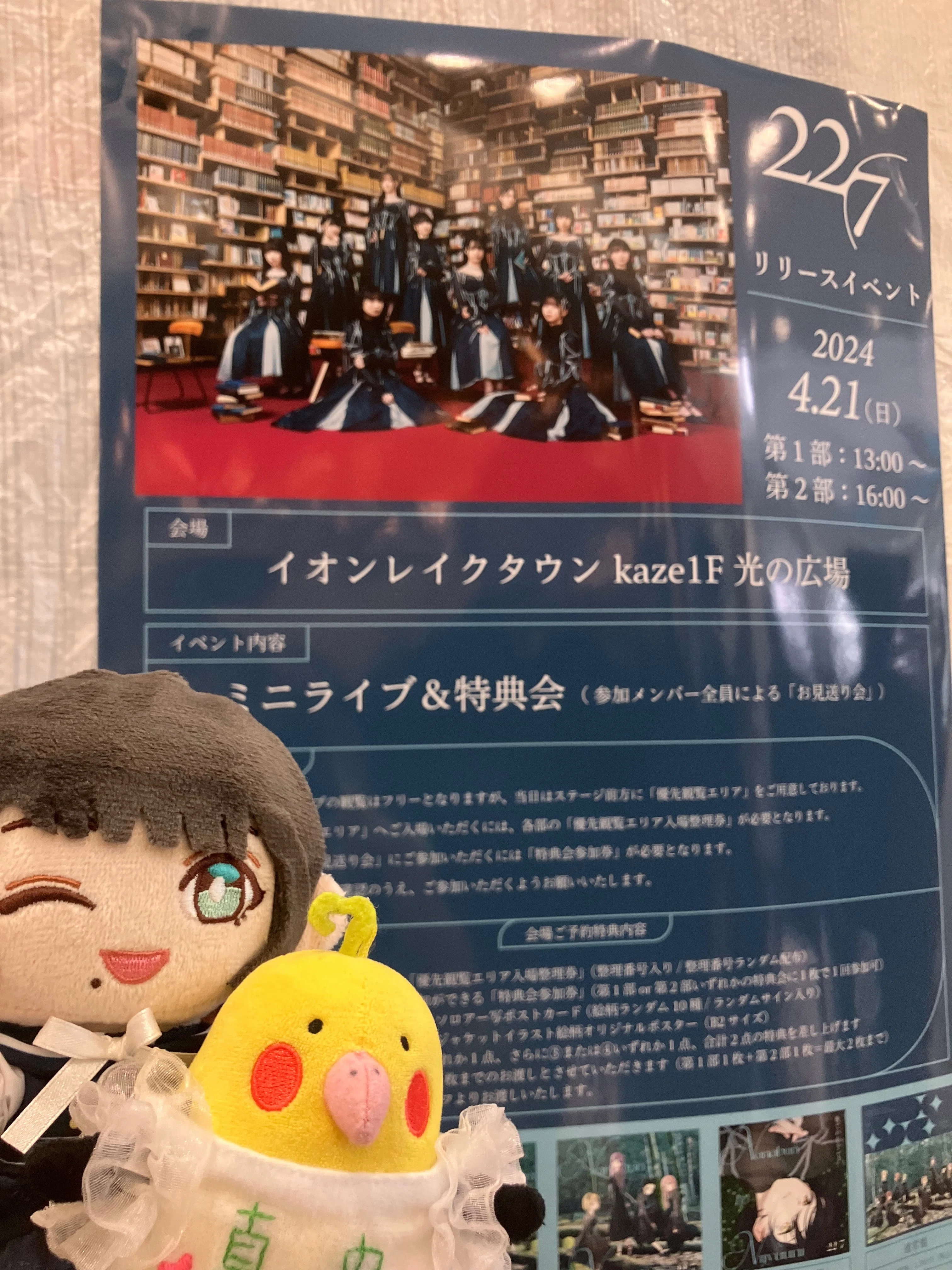 やえちゃん、リリイベに行く｜九杯目